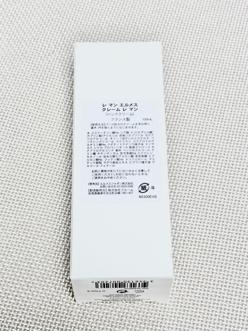 エルメスハンドクリーム＆シャネルハンドクリームの2点セット