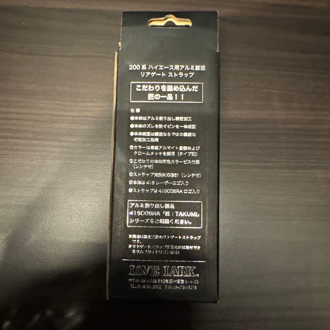 415 COBRA リアゲートストラップ ハイエース専用