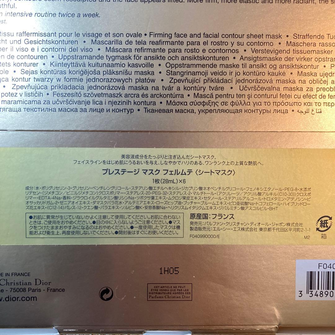 Dior プレステージ フェルムテ シートマスク 6枚入り