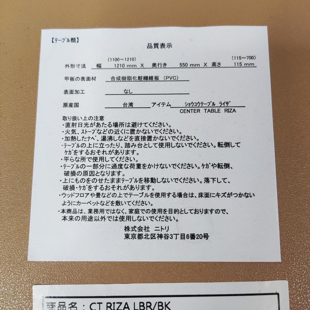 【送料込】ニトリ　昇降テーブル　ライザ