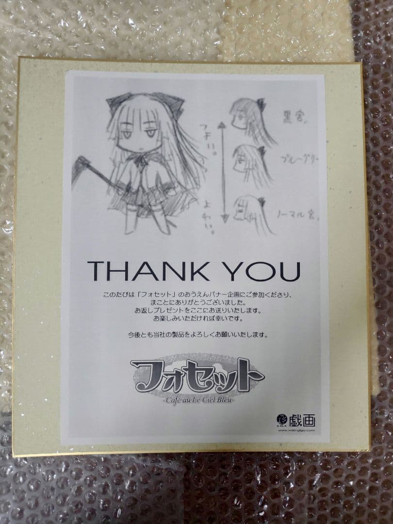 PCゲーム 戯画 フォセット 参加声優 直筆サイン式紙 総勢13人 当選証明付き