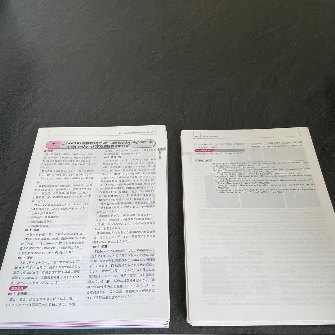 《裁断済み》神経内科疾患の画像診断 第2版