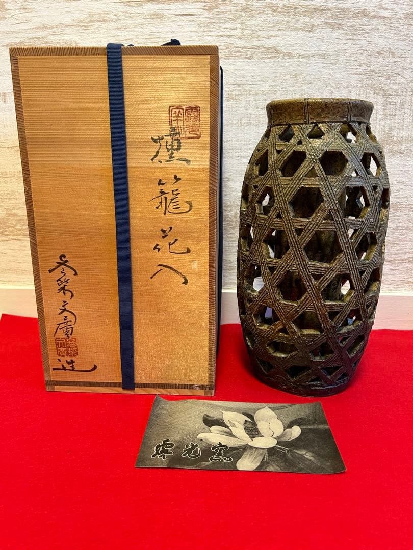 <FROM JAPAN 公式アカウント>萬古焼 露光窯 冬柴文廣 燻籠