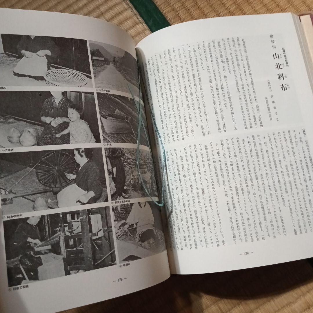 日本伝統織物集成 本土・沖縄篇 本文篇 限定750部 　　日本傳統織物集成