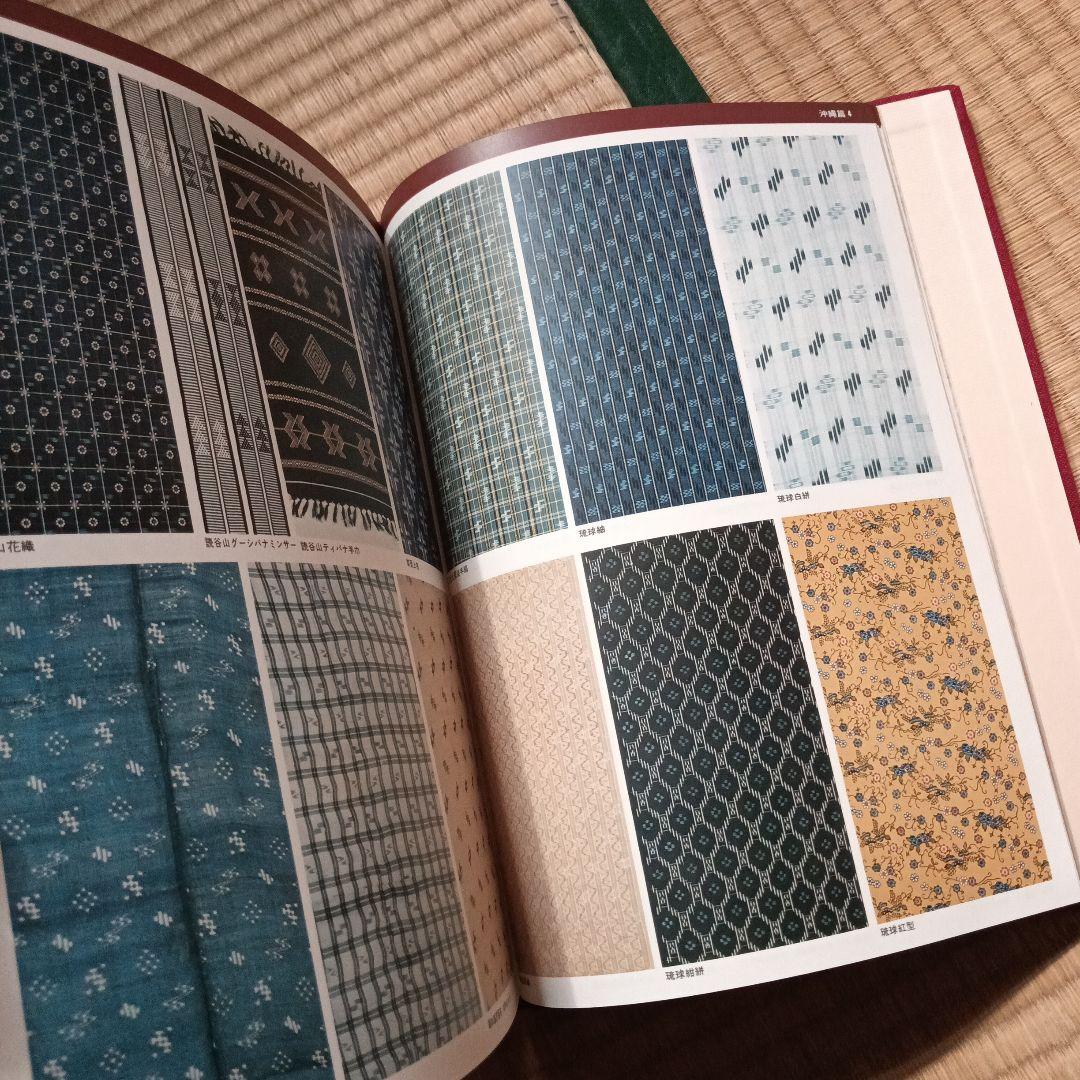 日本伝統織物集成 本土・沖縄篇 本文篇 限定750部 　　日本傳統織物集成