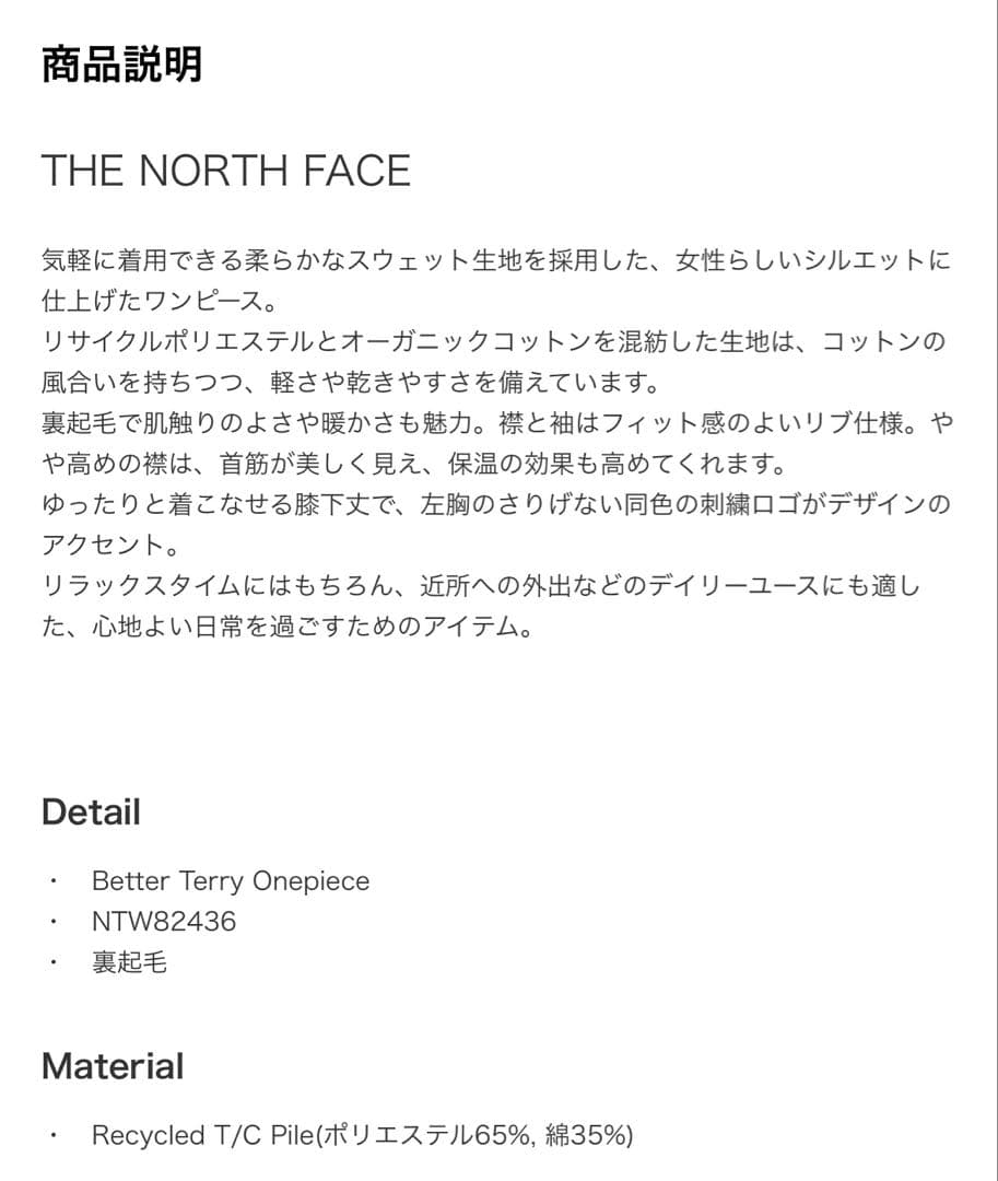 【新品.未使用】THE NORTH FACE 裏起毛ワンピース
