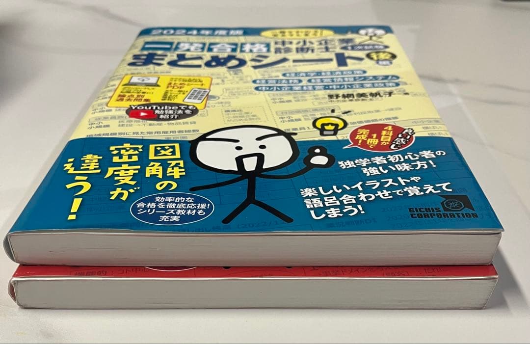 中小企業診断士試験対策の教材セット10冊