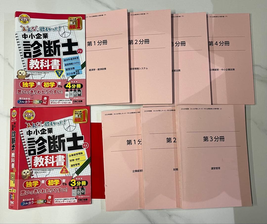 中小企業診断士試験対策の教材セット10冊