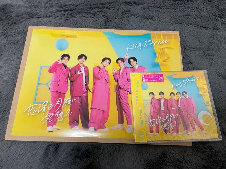 キンプリ グッズ アルバム まとめ売り