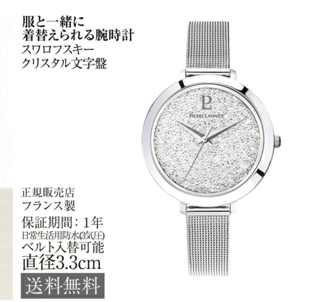 【新品】ピエール　ラニエ　腕時計　レディース