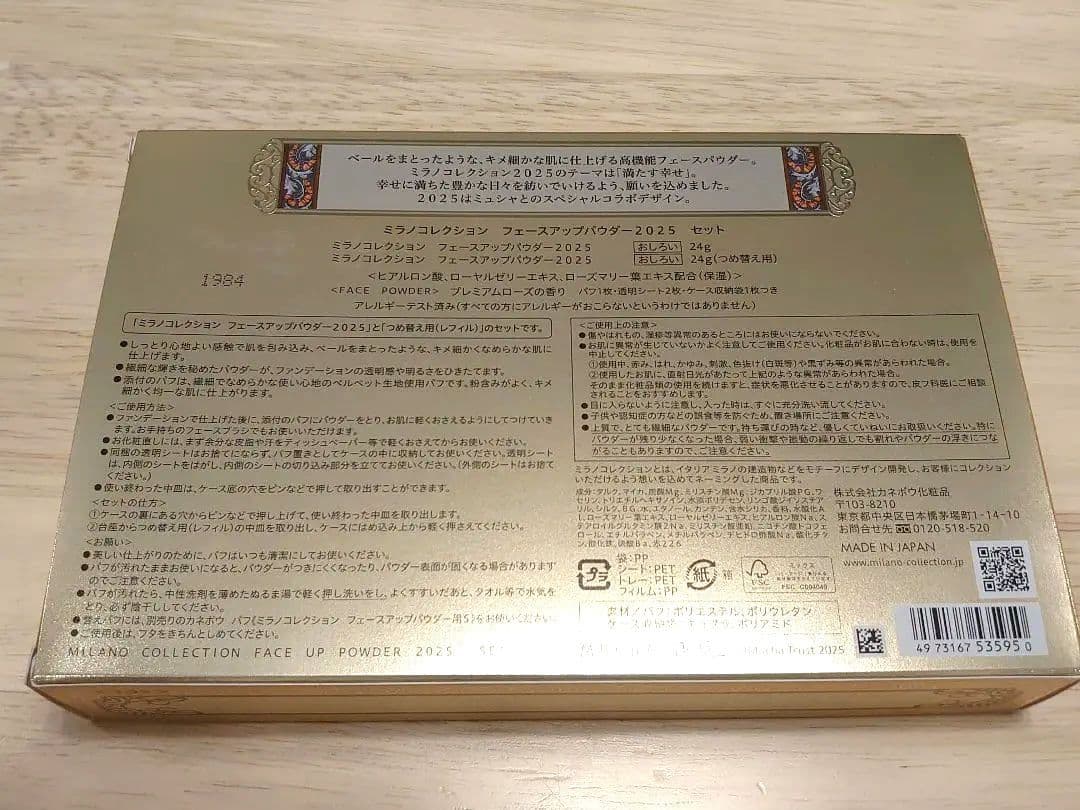 ミラノコレクション フェースアップパウダー 2025 セット(ケース無し)