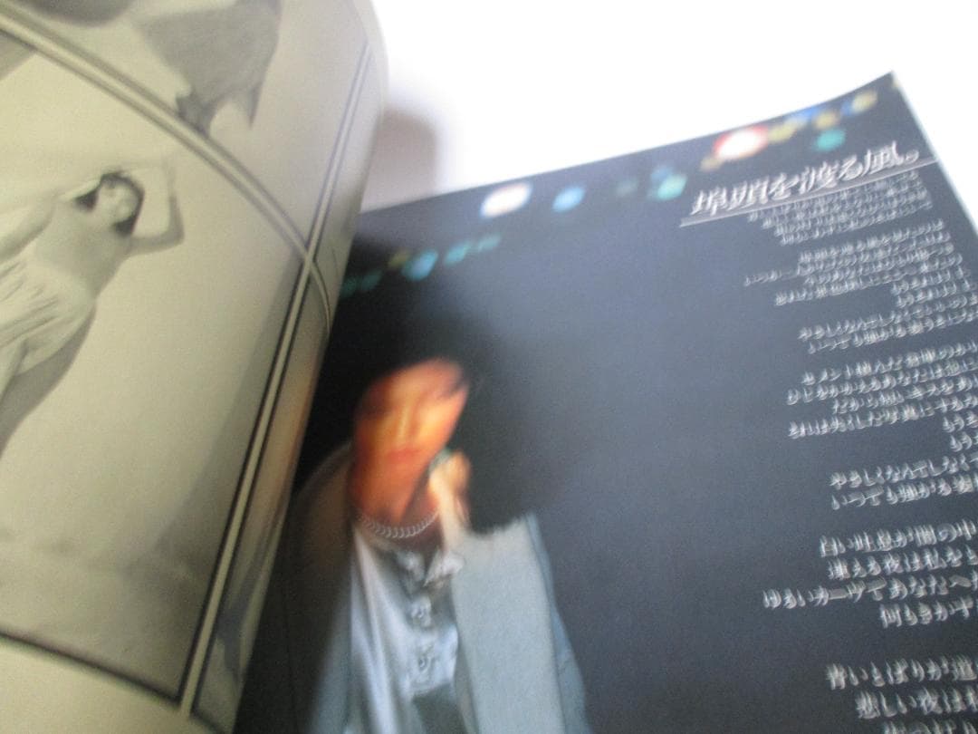 松任谷由実 コンサートツアーパンフレット 1978