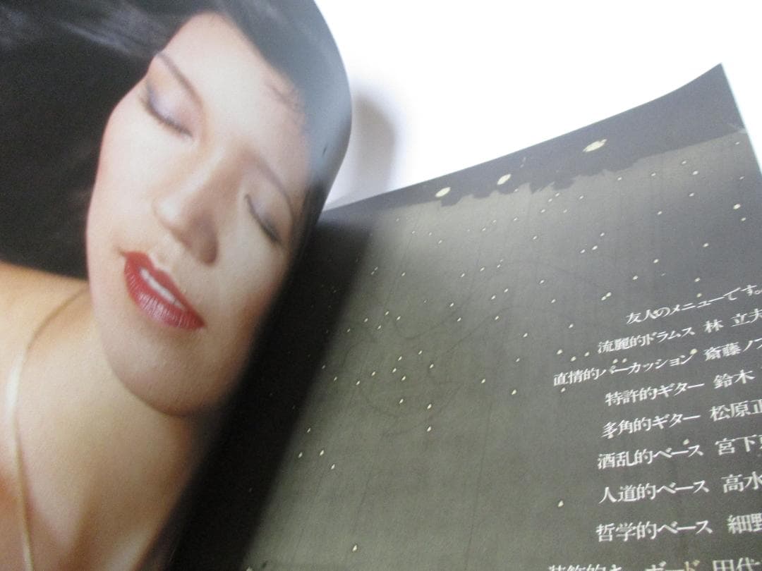 松任谷由実 コンサートツアーパンフレット 1978