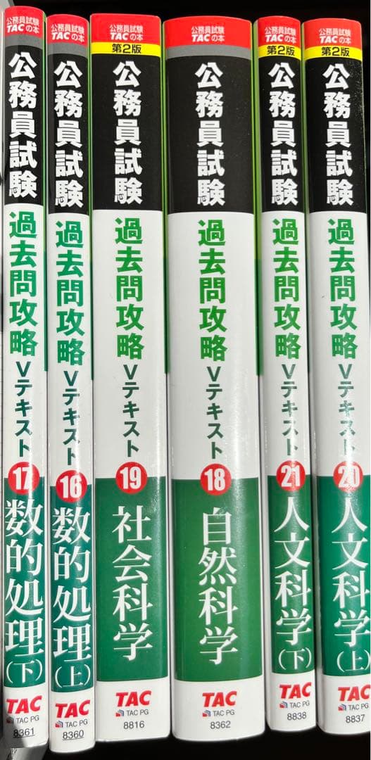 公務員講座　TAC 参考書