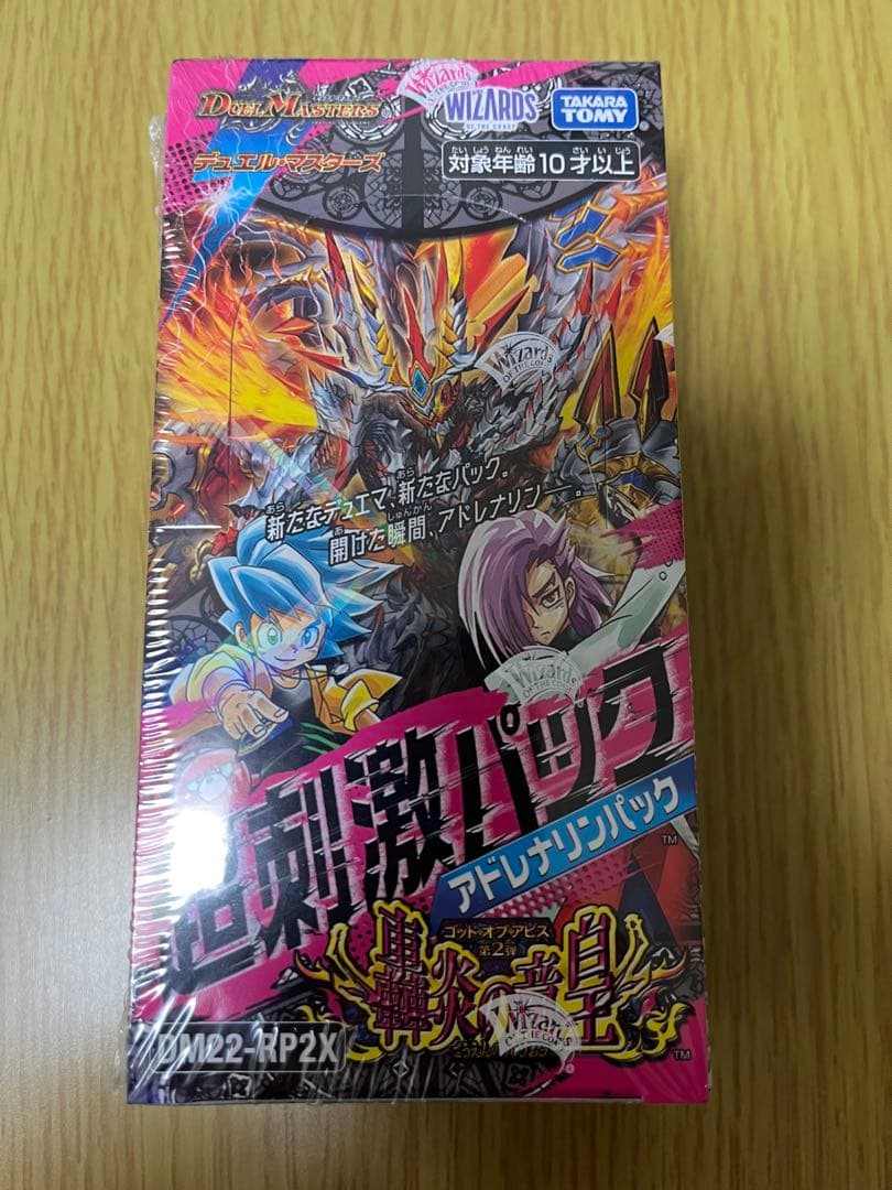 デュエルマスターズ 超刺激パック 轟炎の竜皇 未開封2BOX