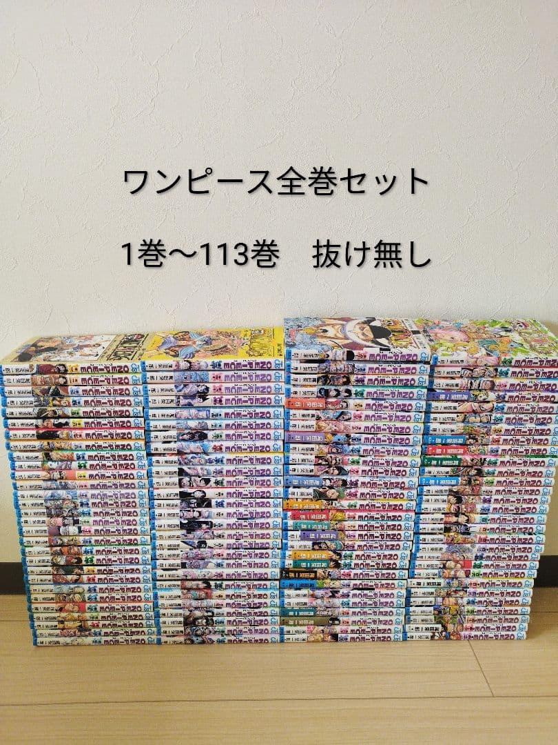 24時間以内発送します！ワンピース 全巻セット 1巻～113巻 抜け無し