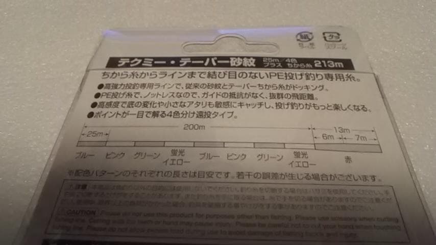 N*o様 新品未開封　ゴーセン　テクミーテーパー砂紋　０・８→６号　２１３ｍ巻き