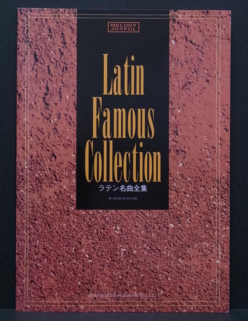ラテン名曲全集 楽譜