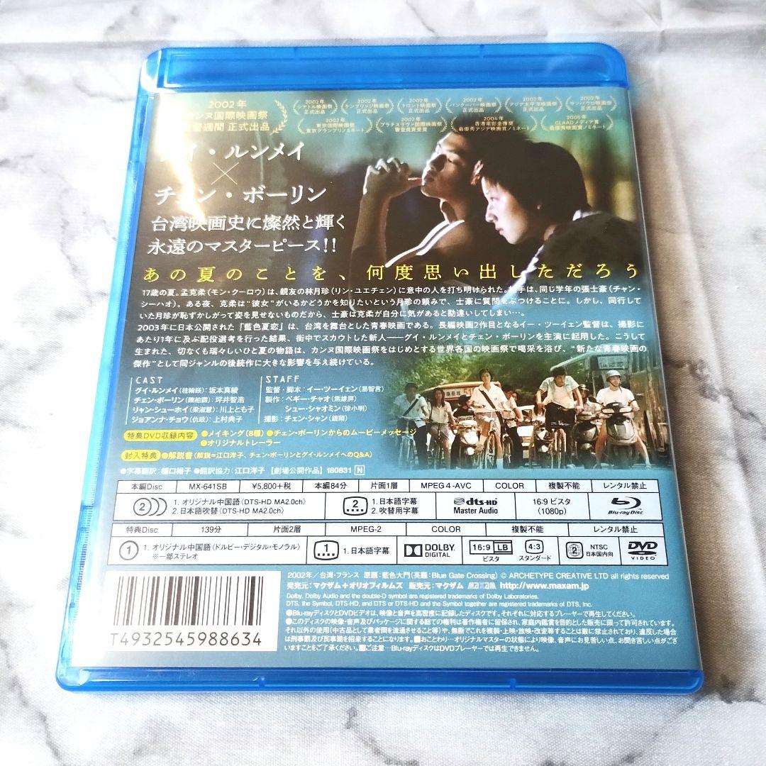 イー・ツーイェン『藍色夏恋('02台湾/仏)〈2枚組〉』Blu-ray+DVD