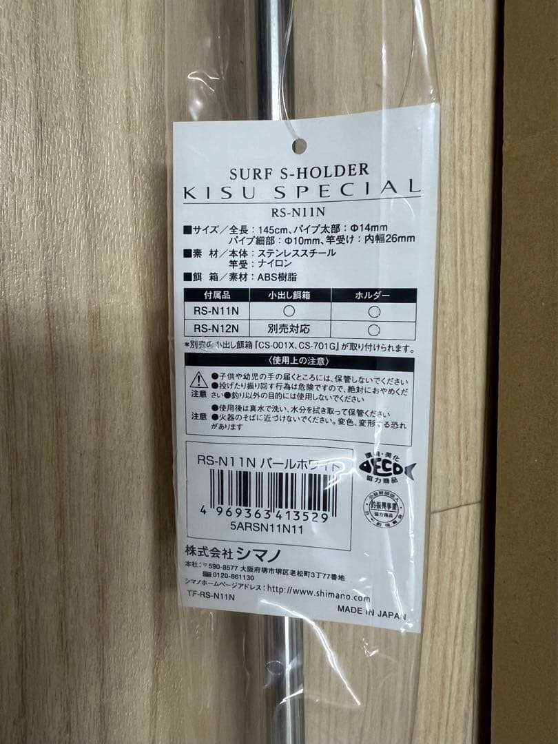 シマノRS-N11Nシマノ サーフ S-ホルダー キススペシャル