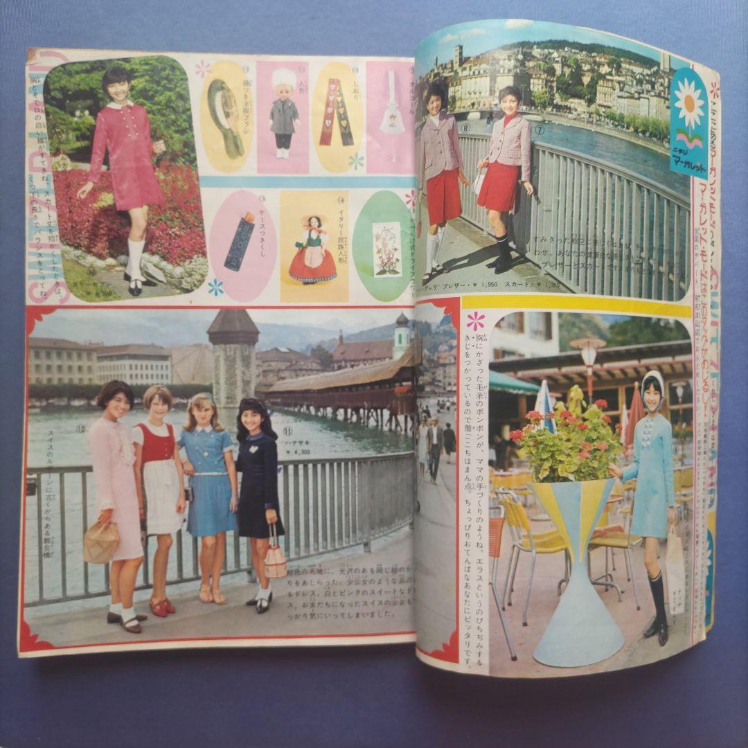 昭和レトロ　『マーガレット』　昭和41年10月号