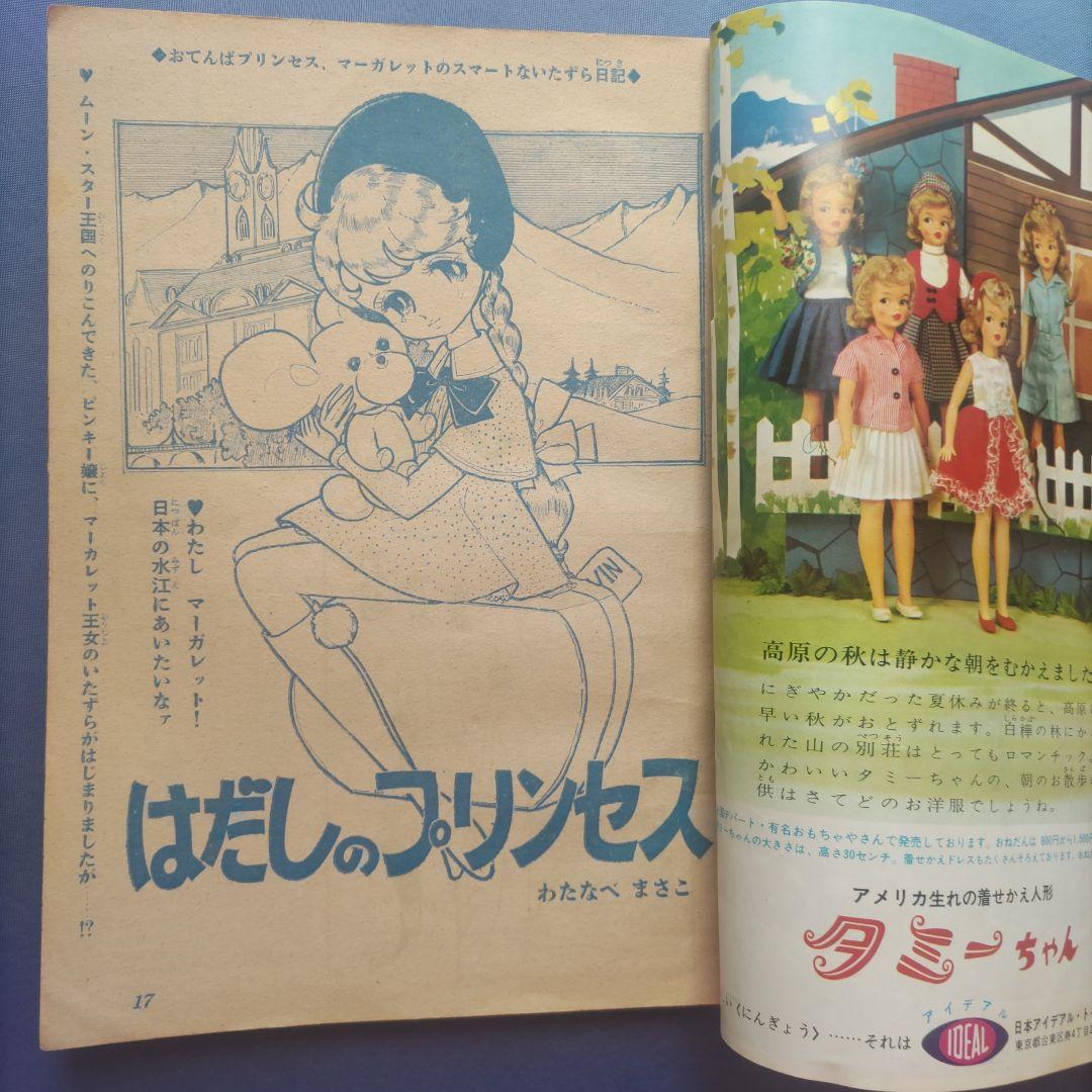 昭和レトロ　『マーガレット』　昭和41年10月号