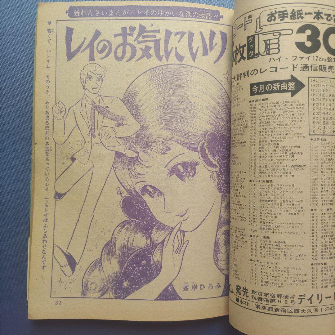 昭和レトロ　『マーガレット』　昭和41年10月号