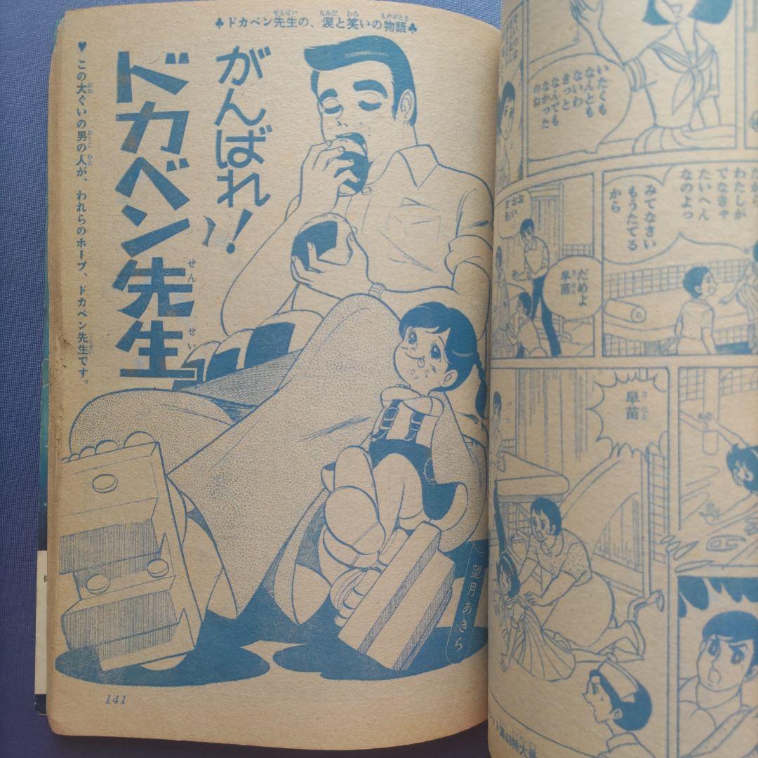 昭和レトロ　『マーガレット』　昭和41年10月号