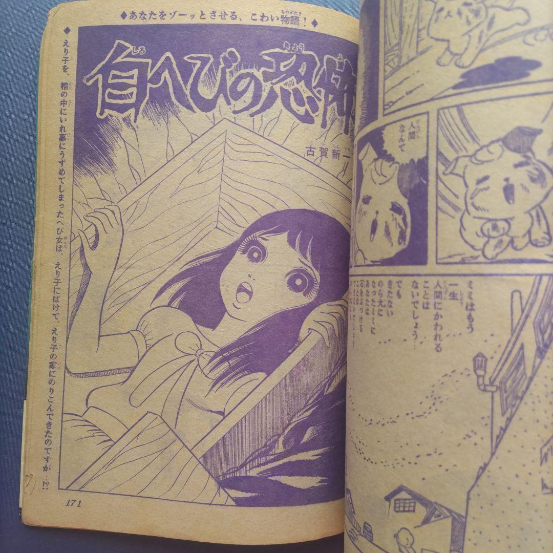 昭和レトロ　『マーガレット』　昭和41年10月号