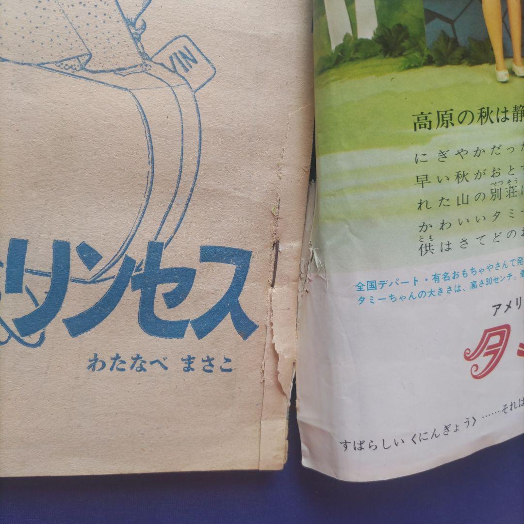 昭和レトロ　『マーガレット』　昭和41年10月号