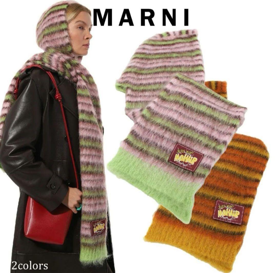 MARNI モヘア ボーダーマフラー バラクラバ