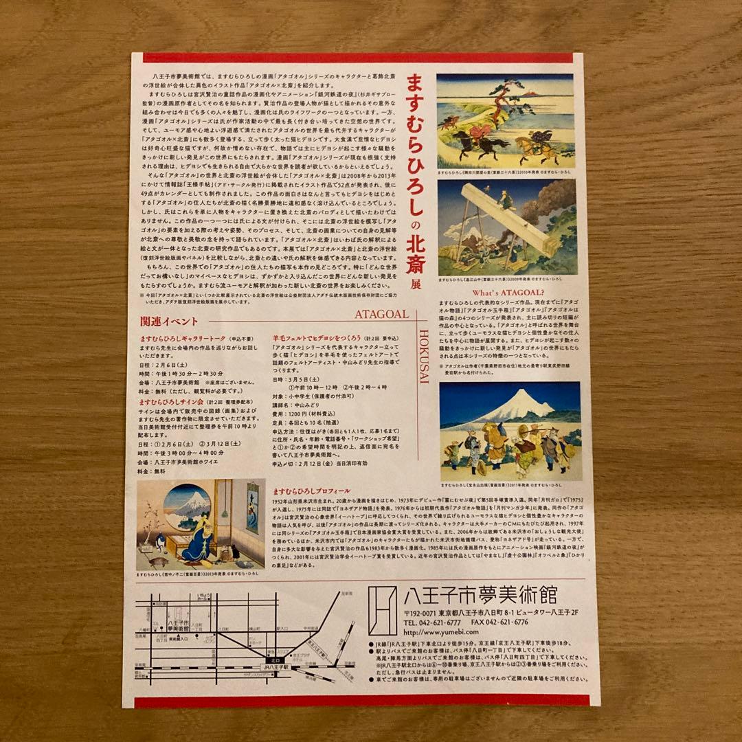 ますむらひろし 北斎画集 アタゴオル北斎