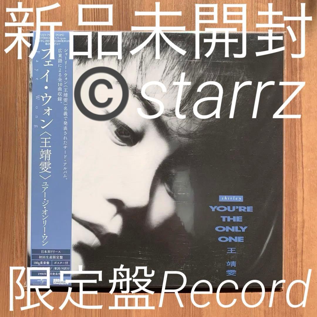 王菲 Faye Wong フェイ・ウォン You're the only one