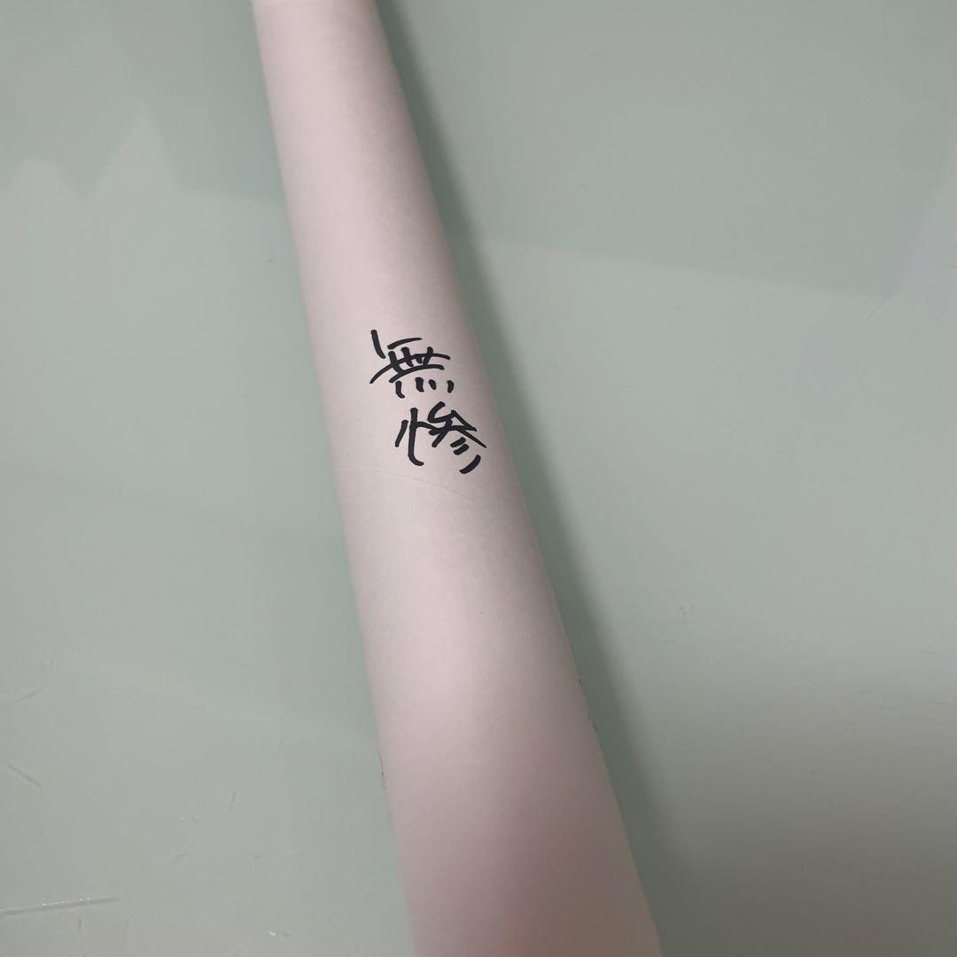 鬼滅の刃 鬼舞辻無惨　お楽しみくじ wチャンスポスター 無限城編 ダイニング