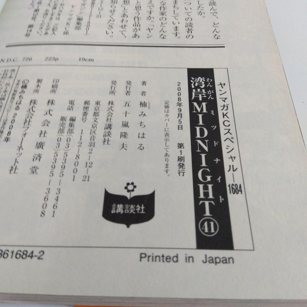 【初版】 湾岸ミッドナイト41巻 42巻 | 楠みちはる