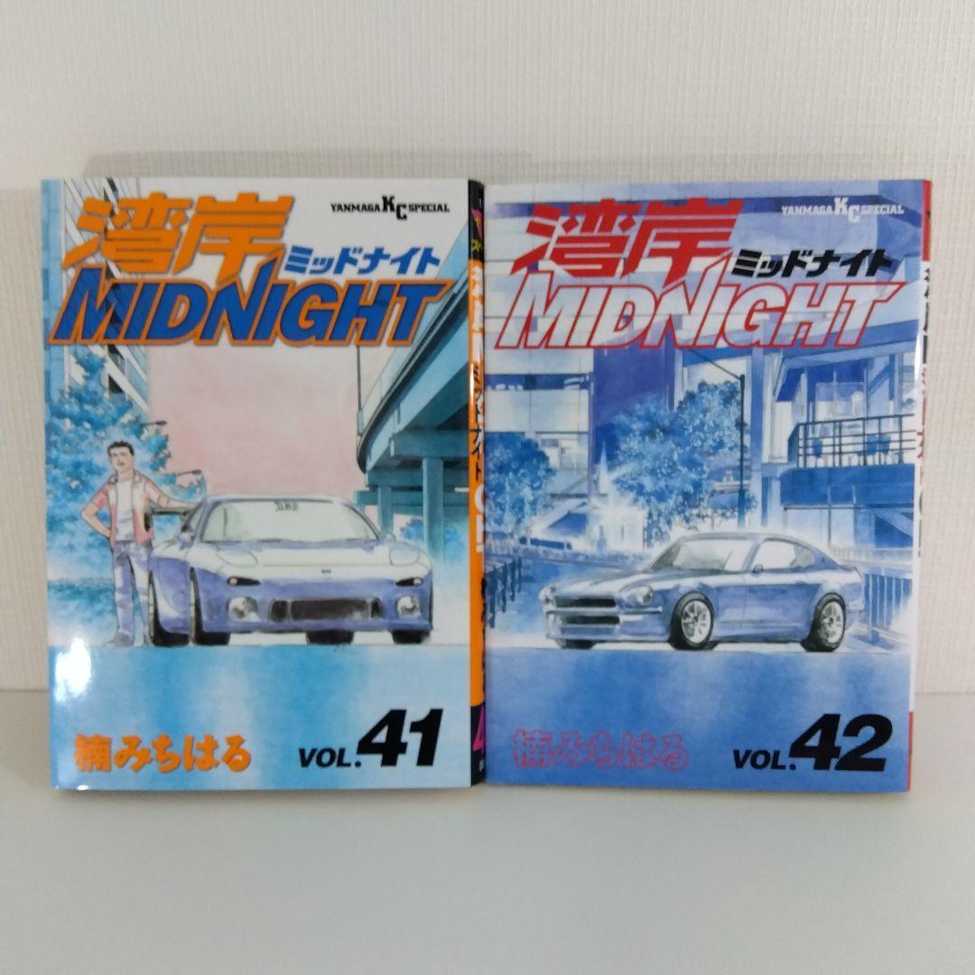 【初版】 湾岸ミッドナイト41巻 42巻 | 楠みちはる
