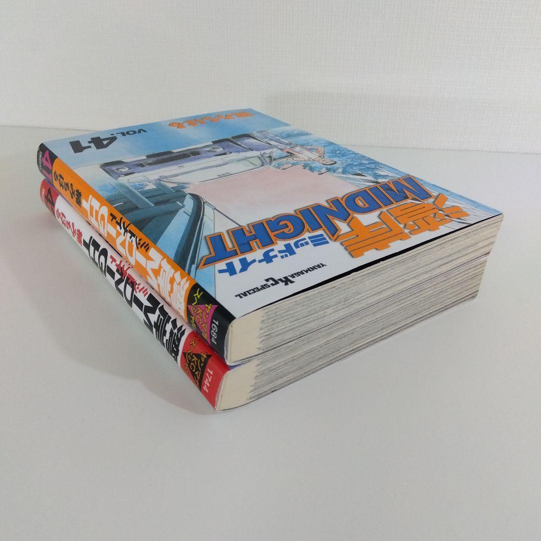 【初版】 湾岸ミッドナイト41巻 42巻 | 楠みちはる