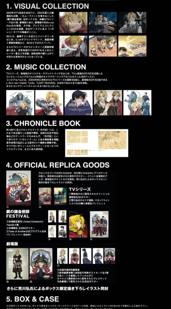 鋼の錬金術師　BOX SET ARCHIVES