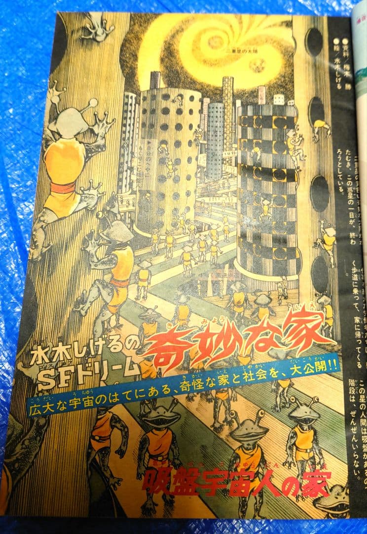 少年サンデー1969年47〜52号