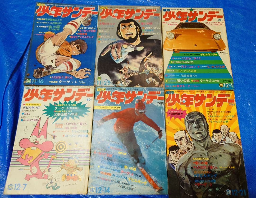 少年サンデー1969年47〜52号