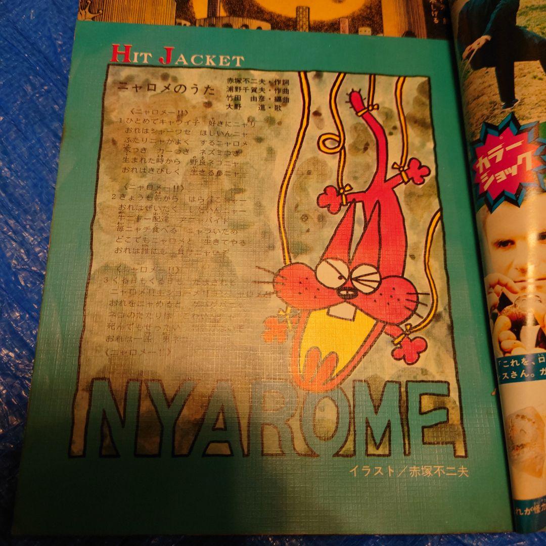 少年サンデー1969年47〜52号