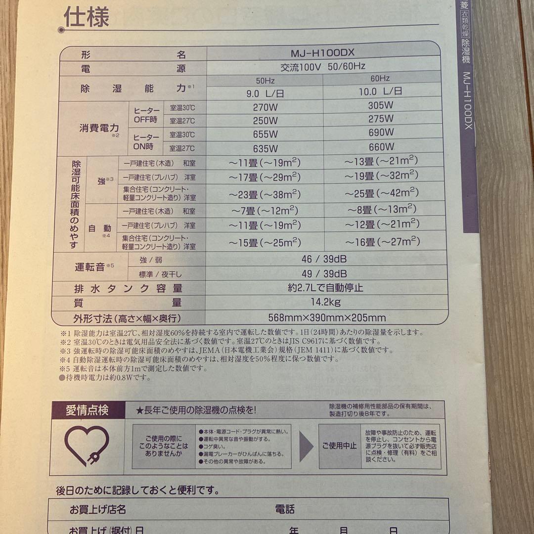 三菱　衣類乾燥機除湿機　MJ-Ｈ100DX-Ｗ