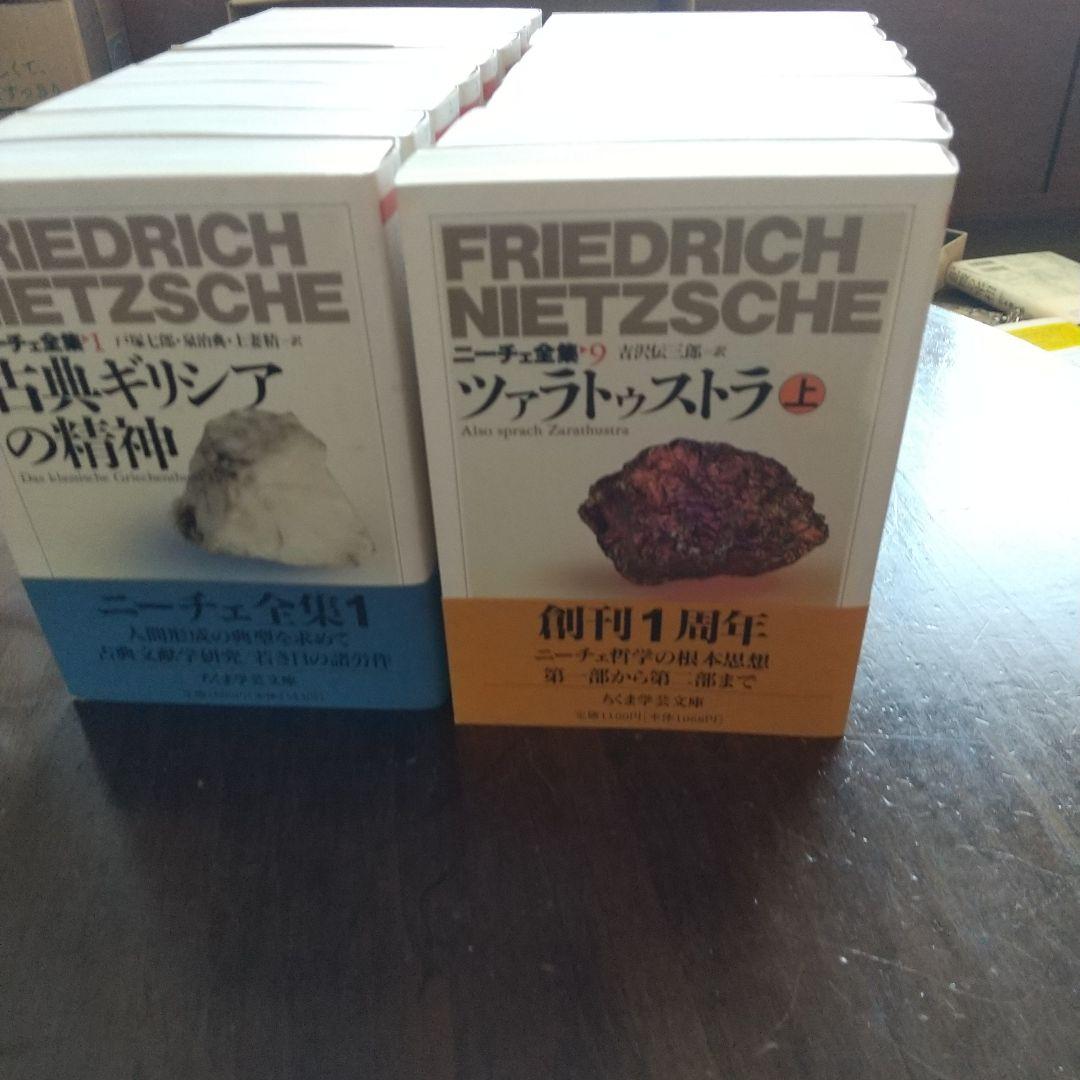 ニーチェ全集 全15冊