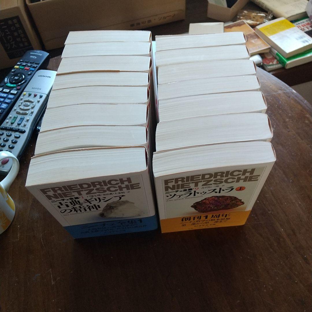 ニーチェ全集 全15冊