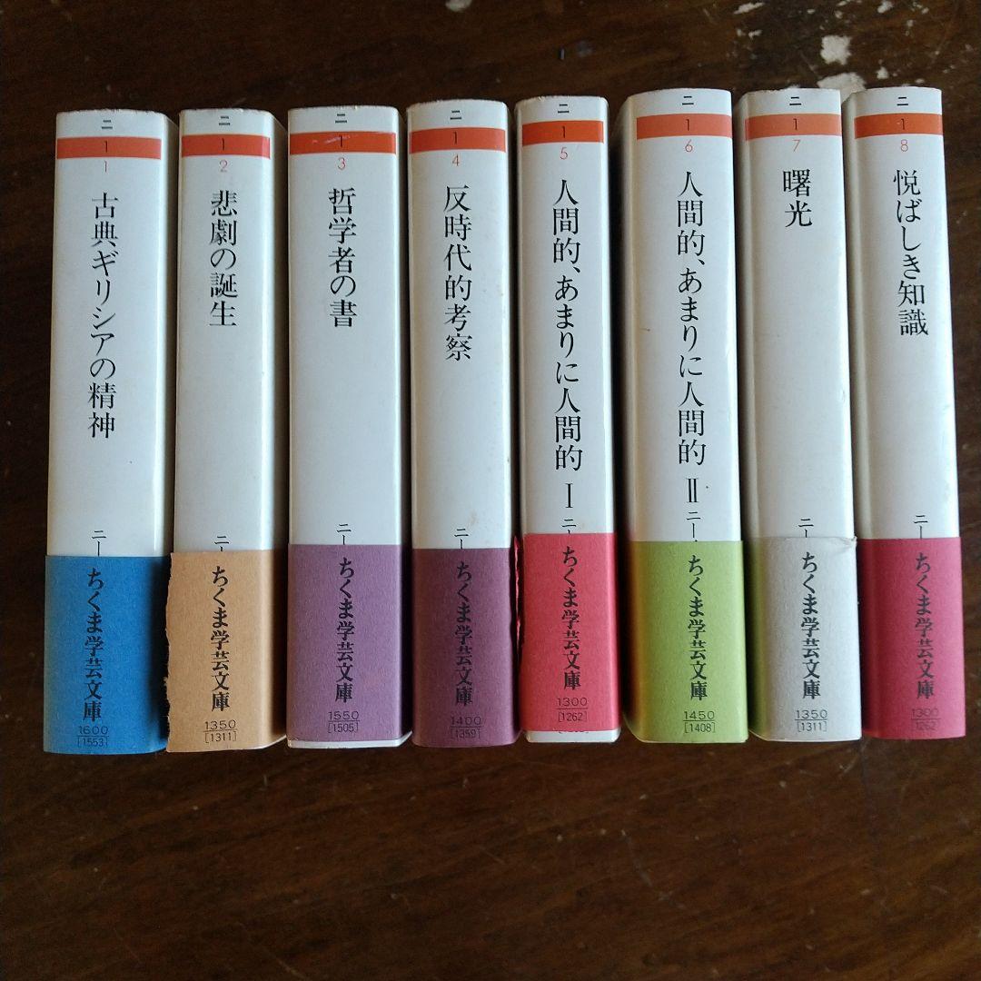 ニーチェ全集 全15冊