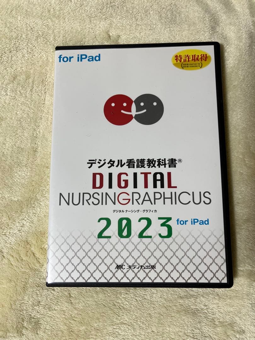 デジタル看護教科書 2023 for iPad