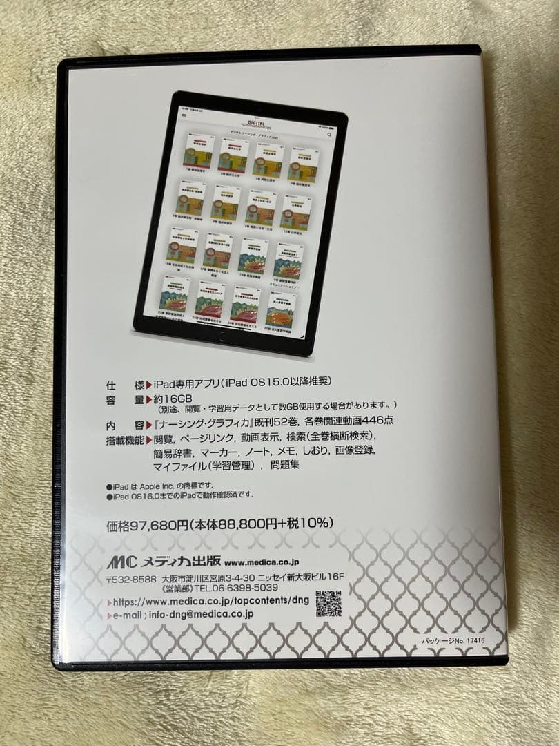 デジタル看護教科書 2023 for iPad