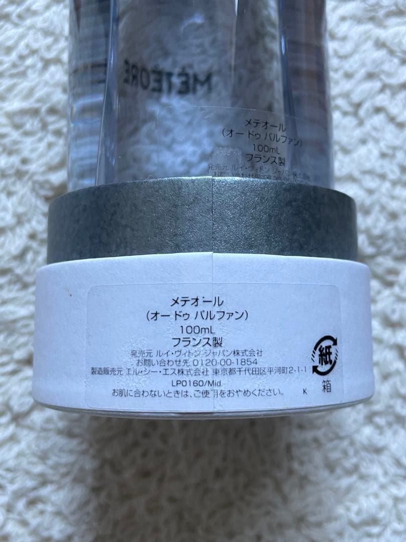 【ほぼ新品】LOUIS VUITTON メテオール 100ml