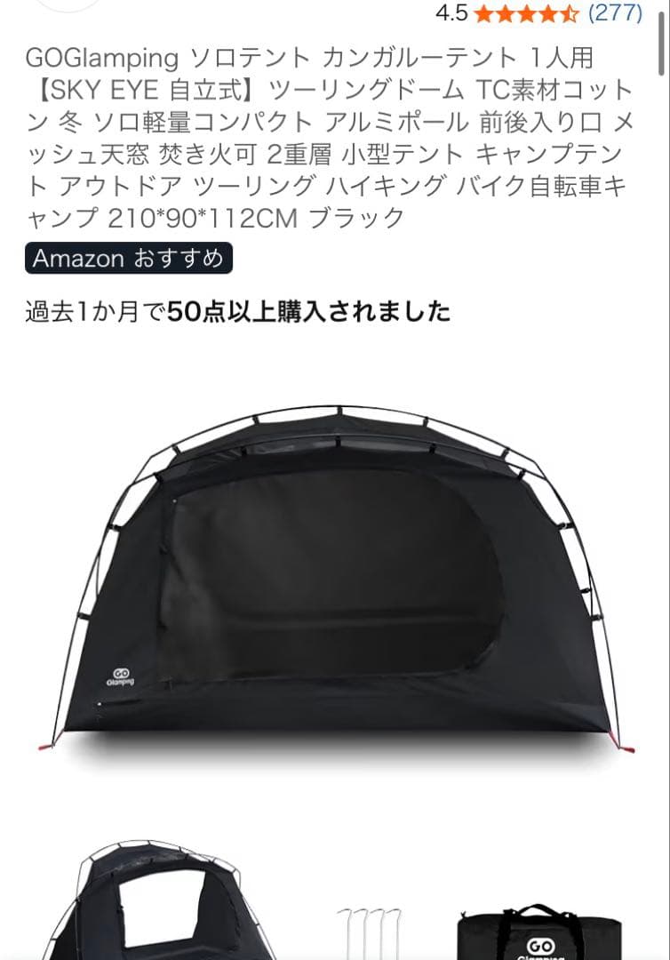 Goglamping Skyeye セット