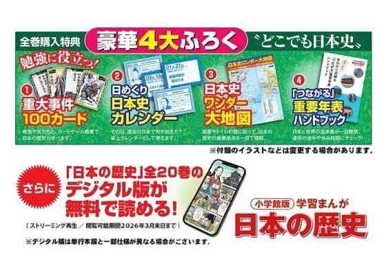 新品　最新版　4大特典付き　小学館　漫画日本の歴史　全20巻セット